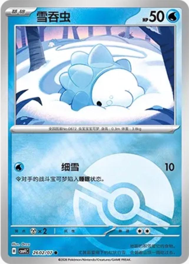 Snom #2602 card from Gem Pack 4