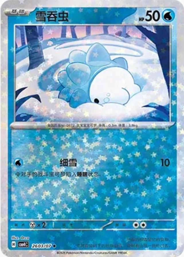 Snom #2603 card from Gem Pack 4