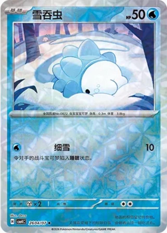Snom #2604 card from Gem Pack 4