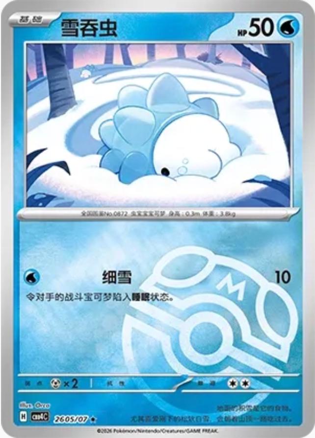 Snom #2605 card from Gem Pack 4