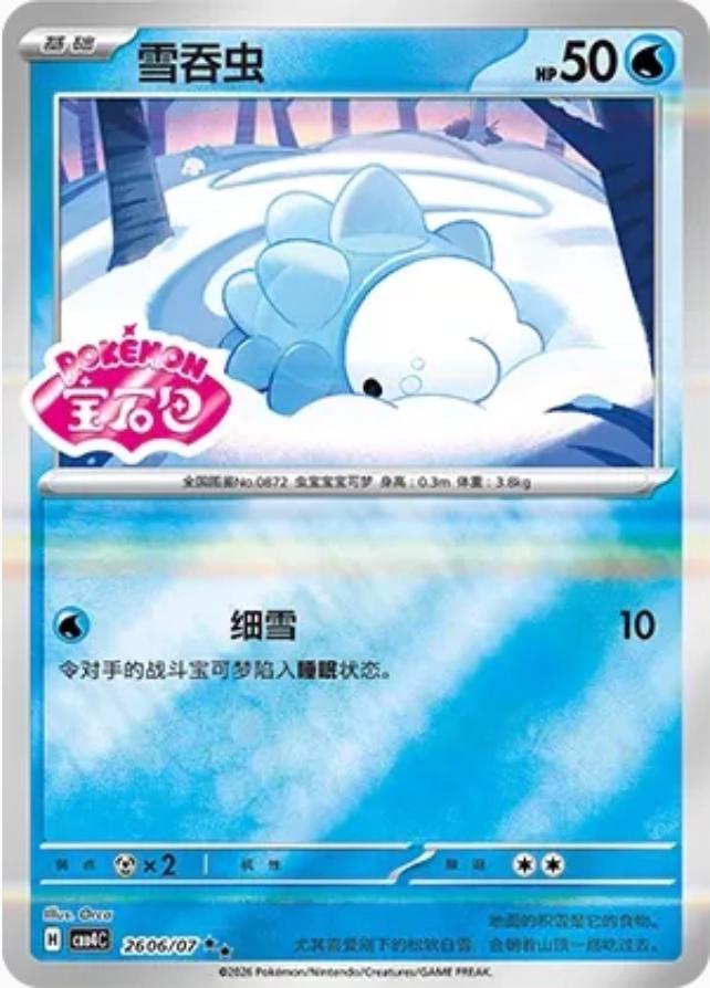 Snom #2606 card from Gem Pack 4