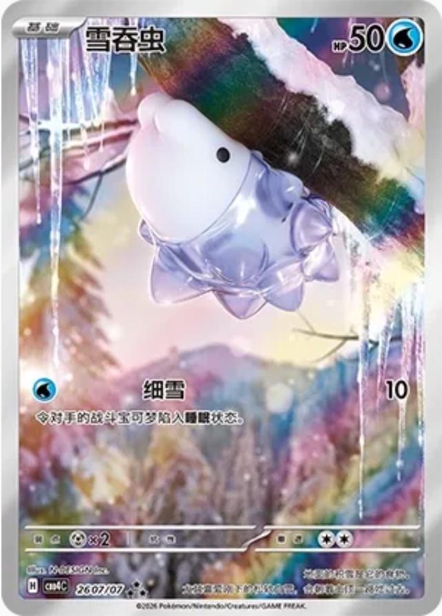 Snom #2607 card from Gem Pack 4
