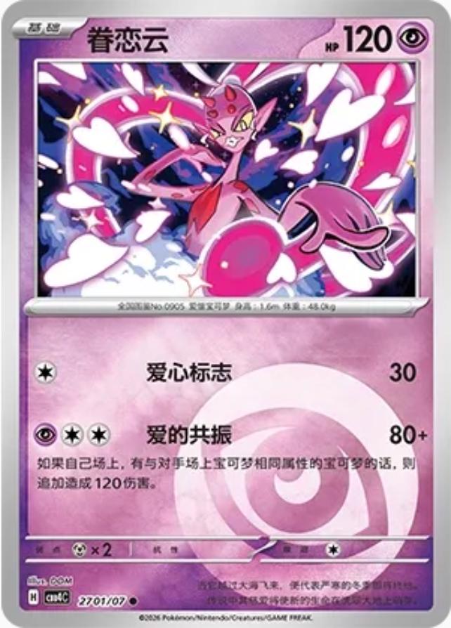 Enamorus #2701 card from Gem Pack 4