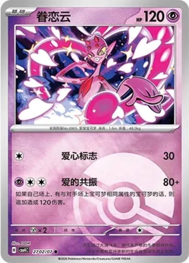 Enamorus #2702 card from Gem Pack 4