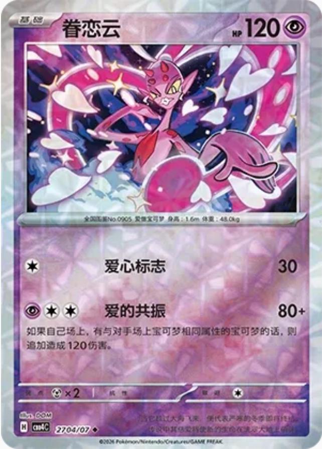 Enamorus #2704 card from Gem Pack 4