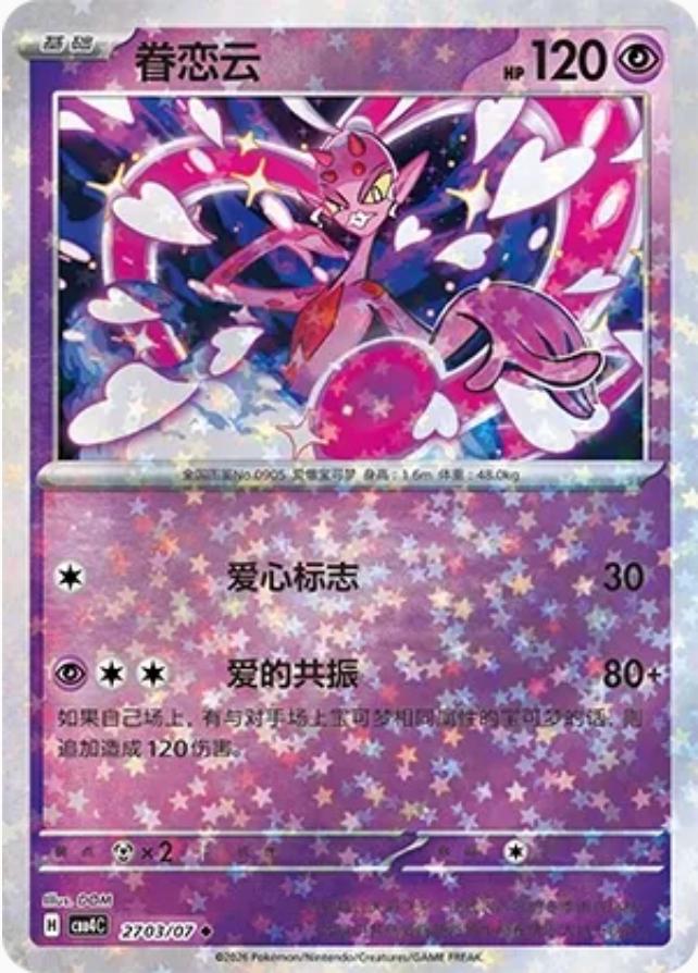 Enamorus #2703 card from Gem Pack 4
