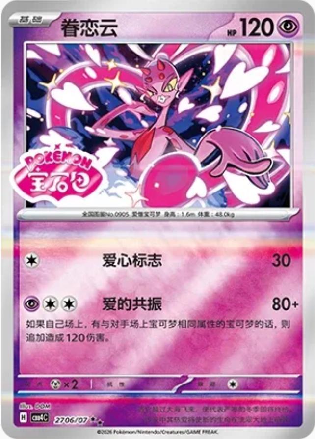 Enamorus #2706 card from Gem Pack 4