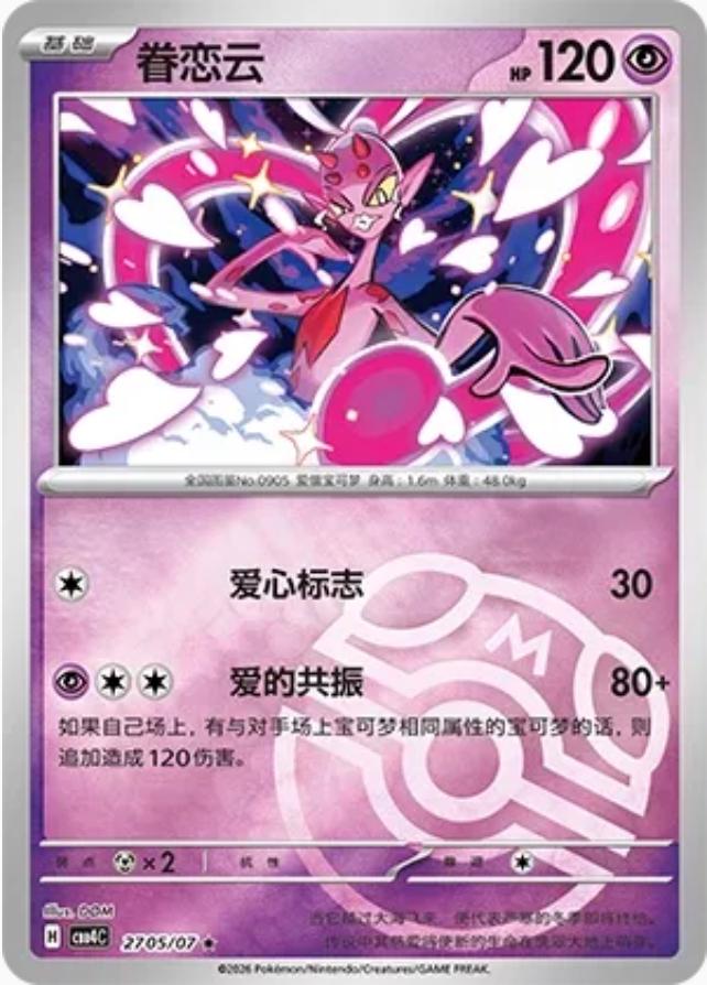 Enamorus #2705 card from Gem Pack 4
