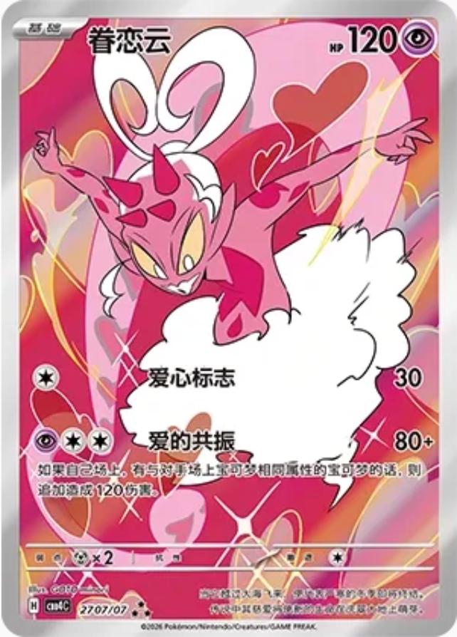 Enamorus #2707 card from Gem Pack 4