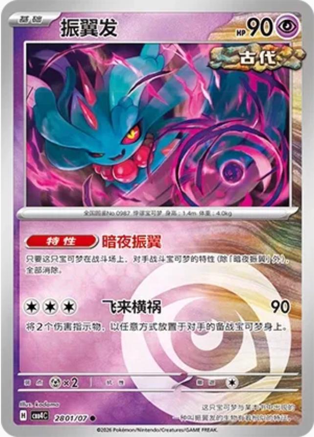 Flutter Mane #2801 card from Gem Pack 4