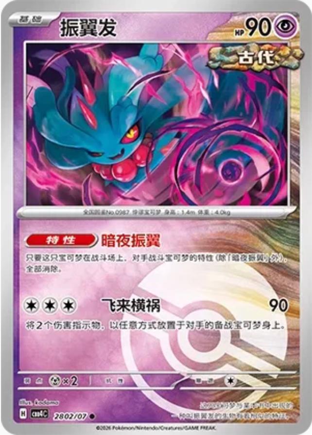 Flutter Mane #2802 card from Gem Pack 4