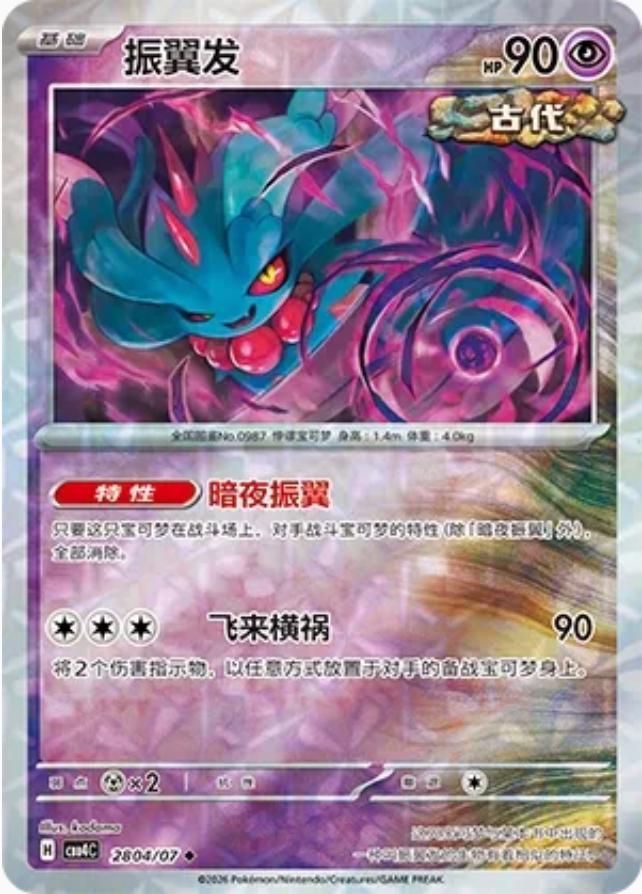 Flutter Mane #2804 card from Gem Pack 4