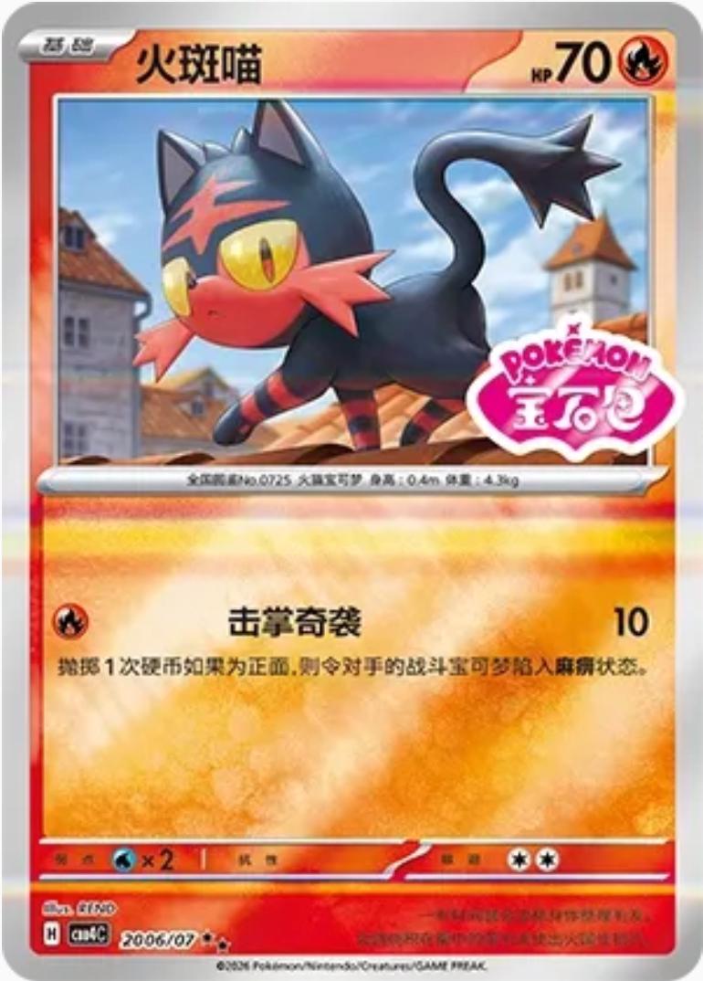 Litten #2006 card from Gem Pack 4