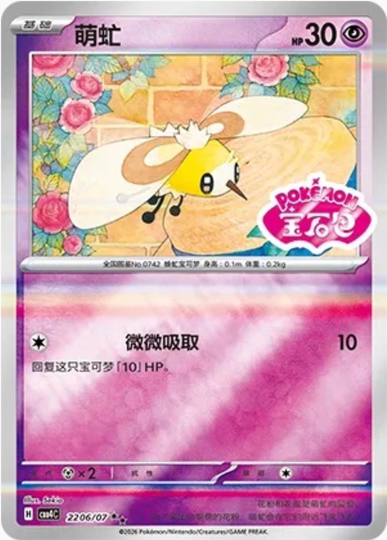 Cutiefly #2206 card from Gem Pack 4