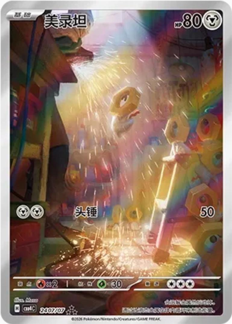 Meltan #2407 card from Gem Pack 4