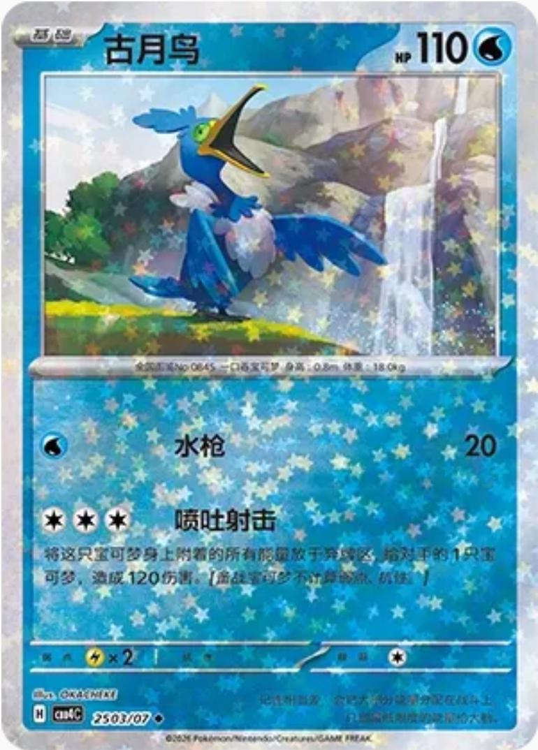 Cramorant #2503 card from Gem Pack 4