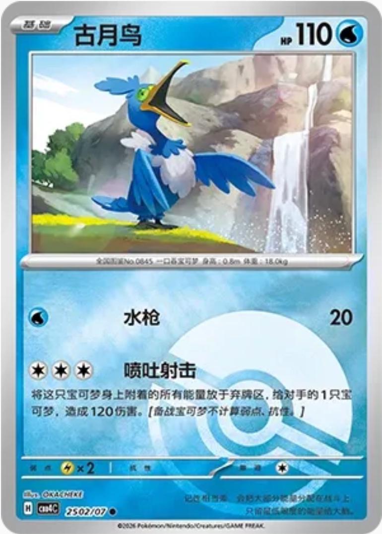 Cramorant #2502 card from Gem Pack 4