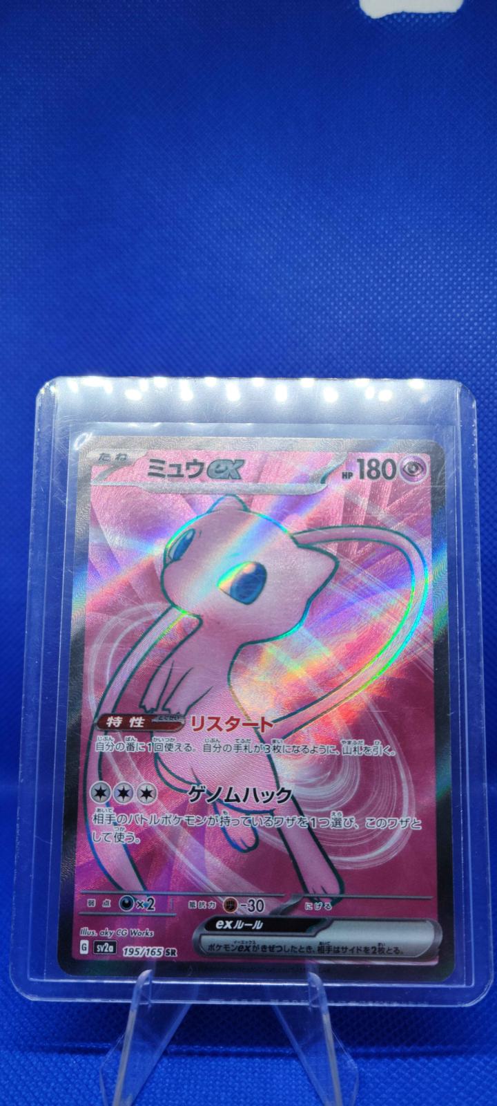 Mew #195 card from sv2A