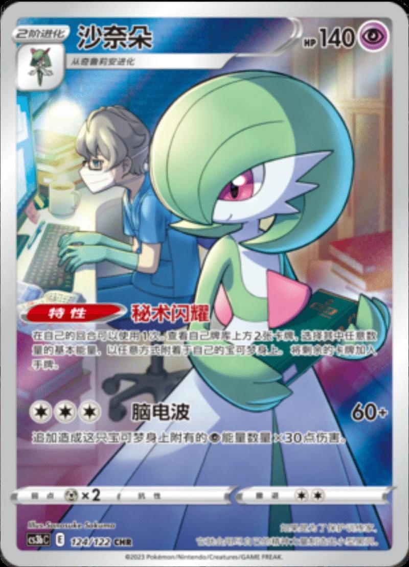 Gardevoir #124 card from CS3bC