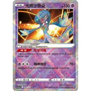 Radiant Gardevoir #46 card from CS5aC
