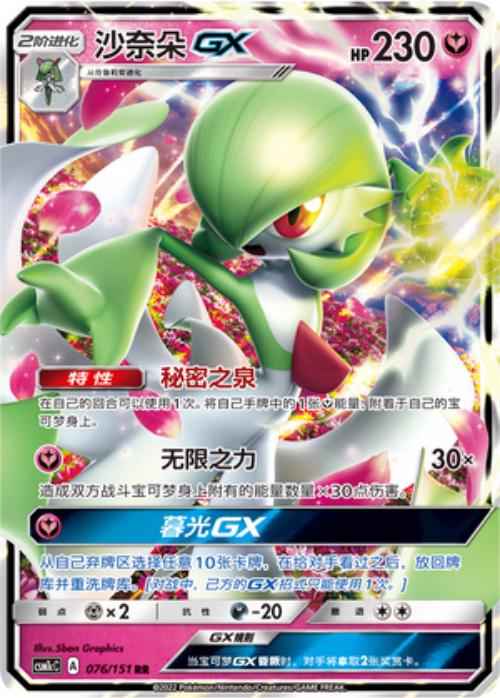 Gardevoir GX #76 card from CSM1cC