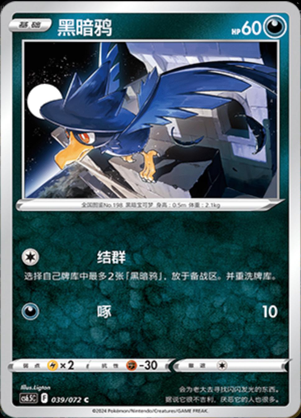 Murkrow #39 card from CS6.5C