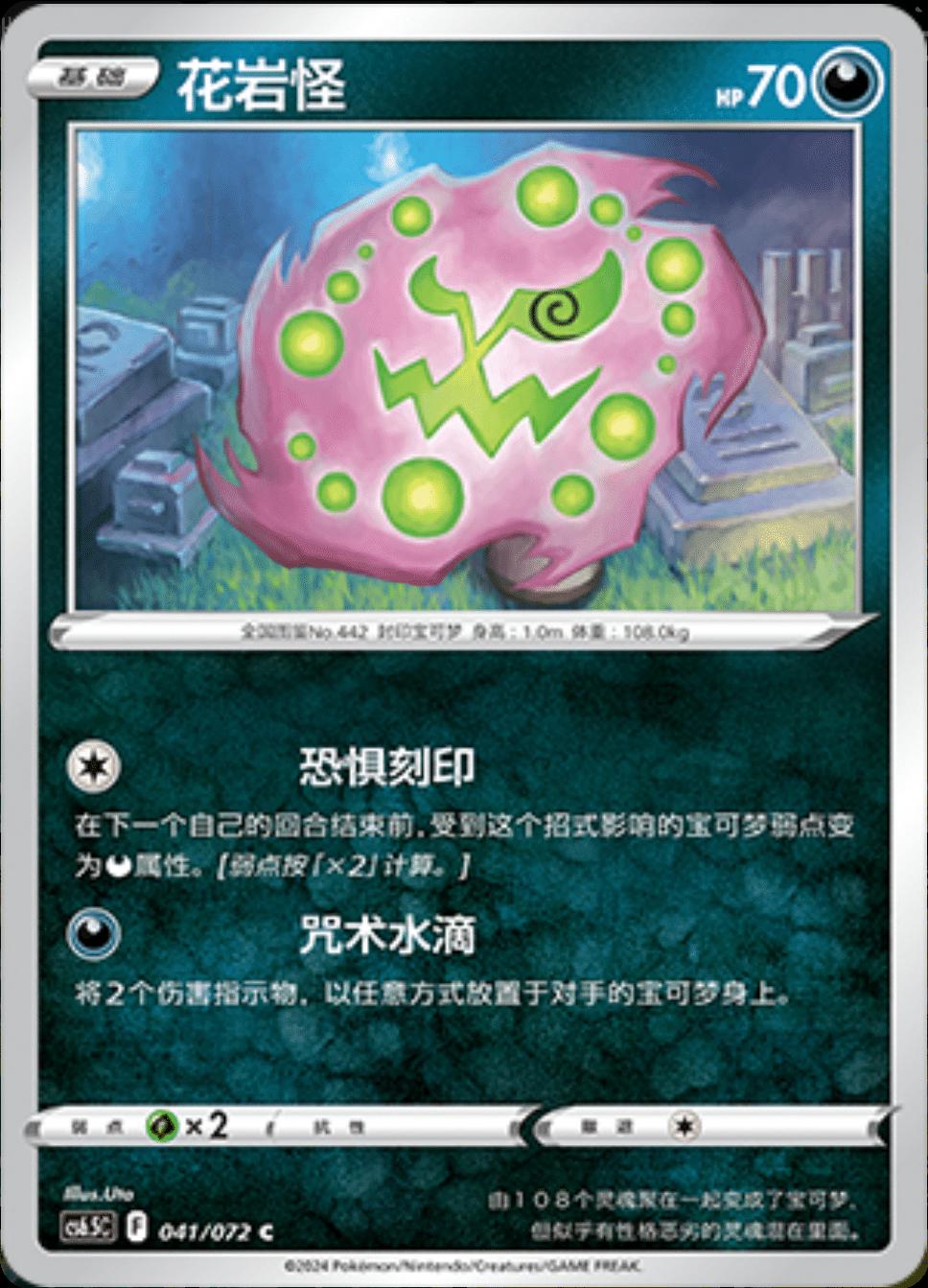 Spiritomb #41 card from CS6.5C