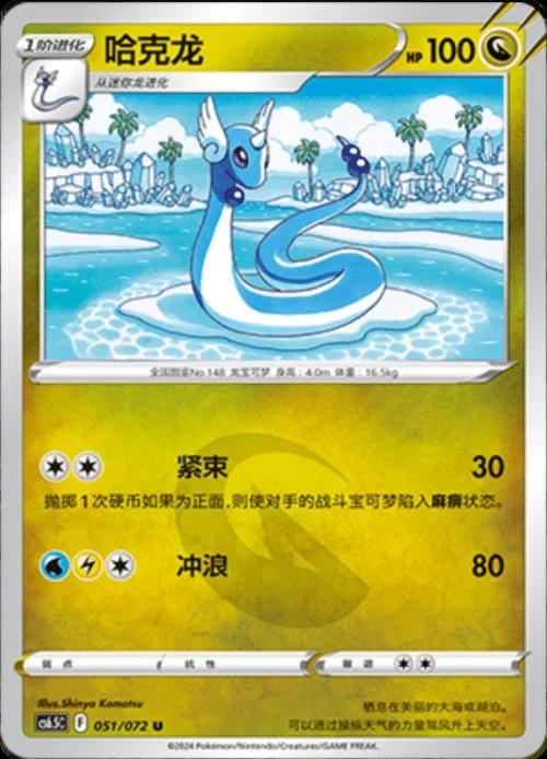 Dragonair #51 card from CS6.5C