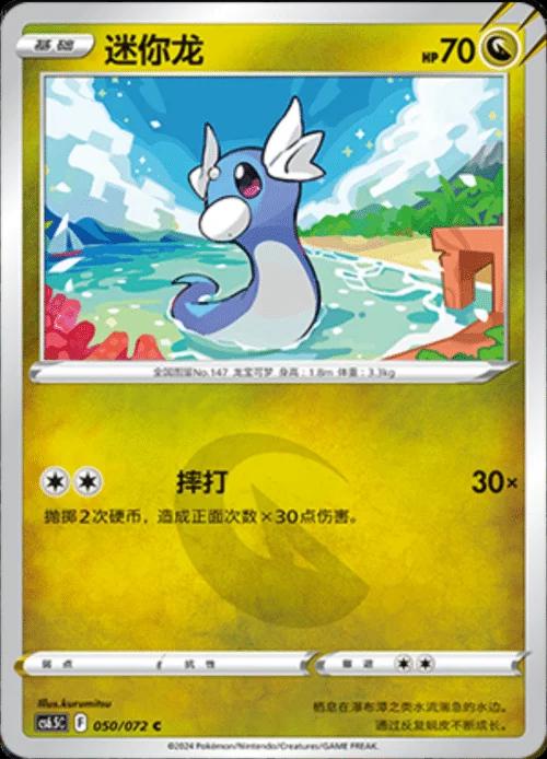 Dratini #50 card from CS6.5C