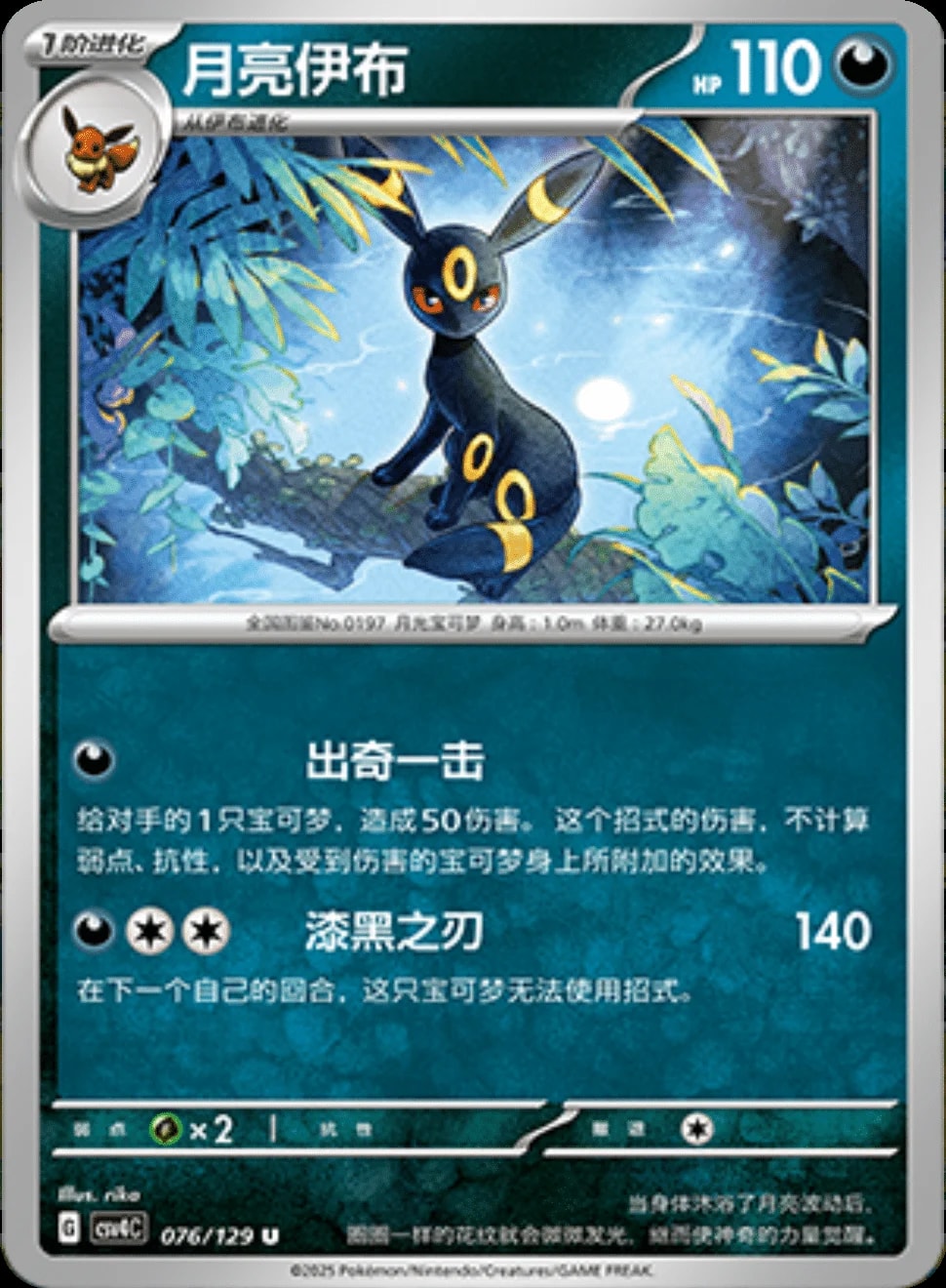 Umbreon #76/129 card from CSV4C