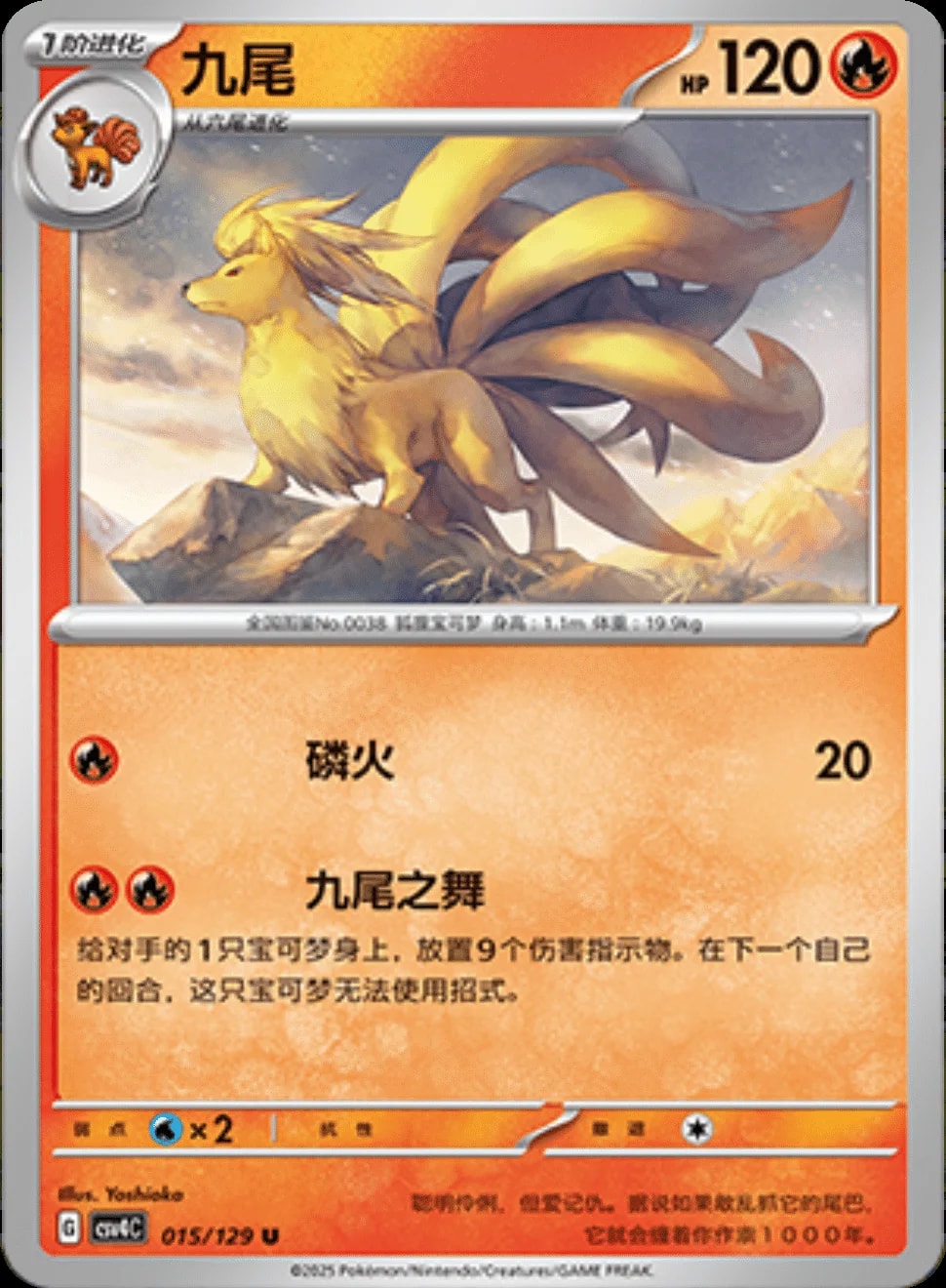 Ninetales 15 card from CSV4C