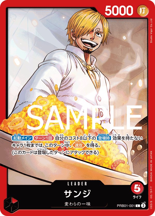 Sanji PRB01-001 card from ONE PIECE CARD THE BEST [PRB-01]