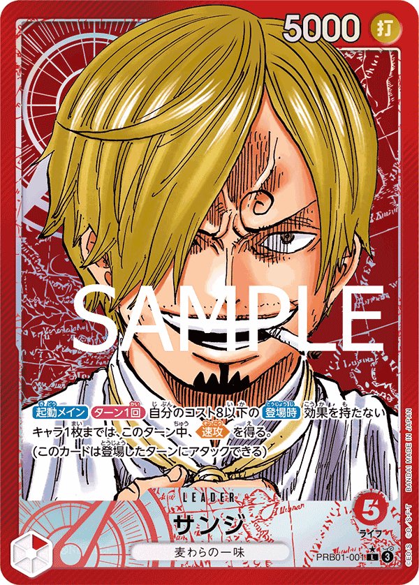 Sanji (Parallel) PRB01-001 card from ONE PIECE CARD THE BEST [PRB-01]
