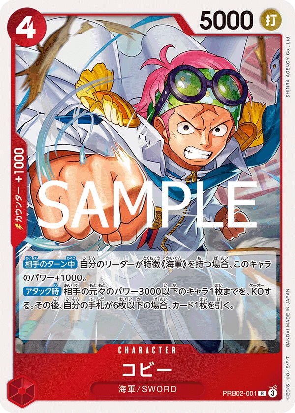 Koby PRB02-001 card from ONE PIECE CARD THE BEST vol.2 [PRB-02]