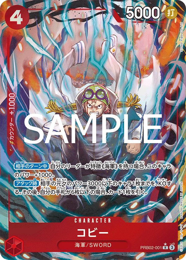 Koby (Parallel) PRB02-001 card from ONE PIECE CARD THE BEST vol.2 [PRB-02]