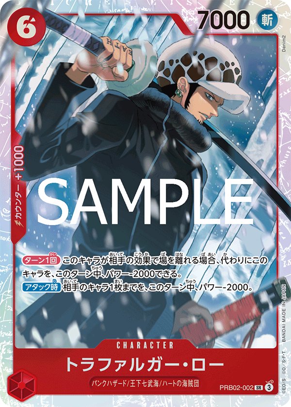 Trafalgar Law PRB02-002 card from ONE PIECE CARD THE BEST vol.2 [PRB-02]
