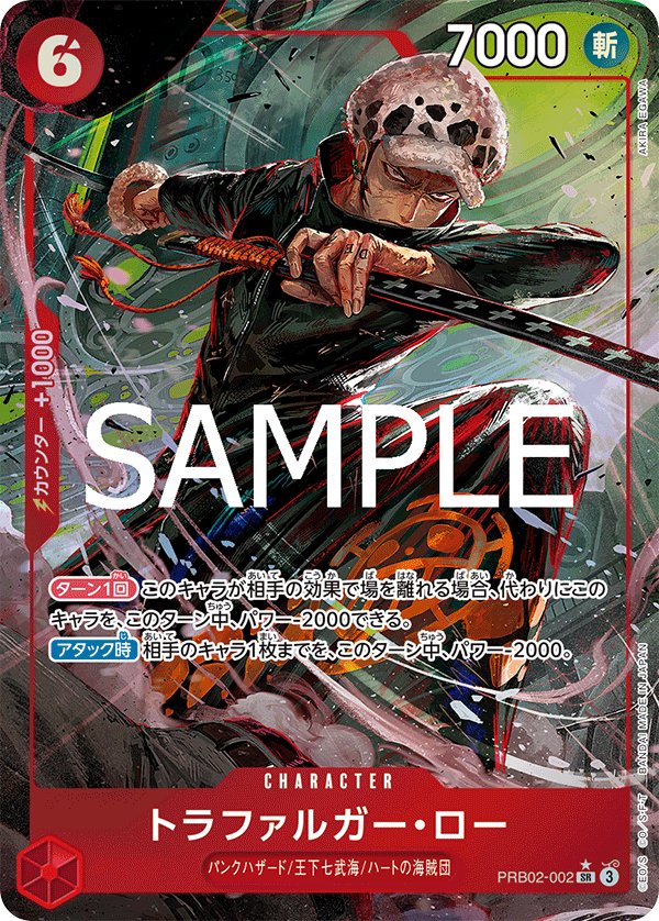 Trafalgar Law (Parallel) PRB02-002 card from ONE PIECE CARD THE BEST vol.2 [PRB-02]