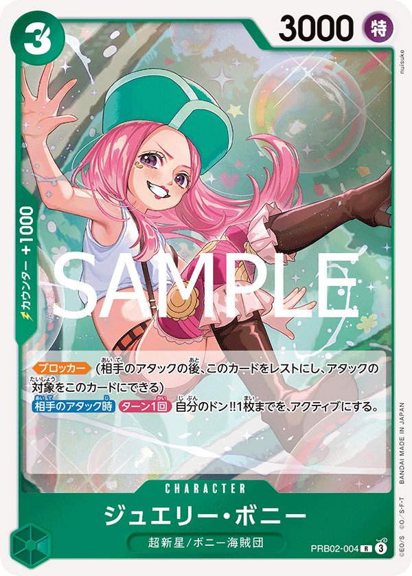 Jewelry Bonney PRB02-004 card from ONE PIECE CARD THE BEST vol.2 [PRB-02]