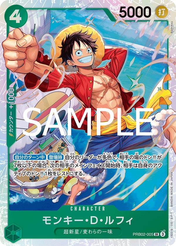 Monkey.D.Luffy PRB02-005 card from ONE PIECE CARD THE BEST vol.2 [PRB-02]