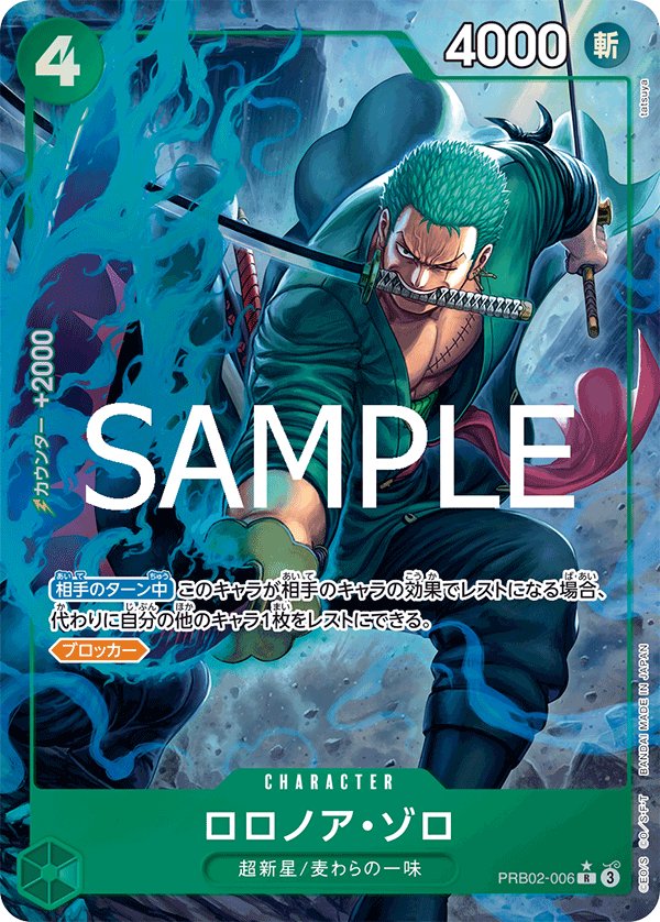 Roronoa Zoro (Parallel) PRB02-006 card from ONE PIECE CARD THE BEST vol.2 [PRB-02]