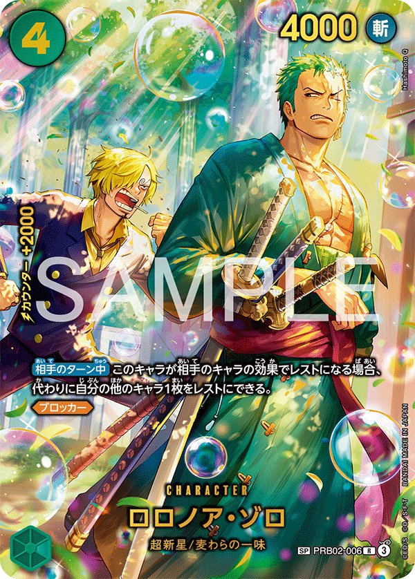 Roronoa Zoro (Parallel 2) PRB02-006 card from EGGHEAD CRISIS [EB-04]