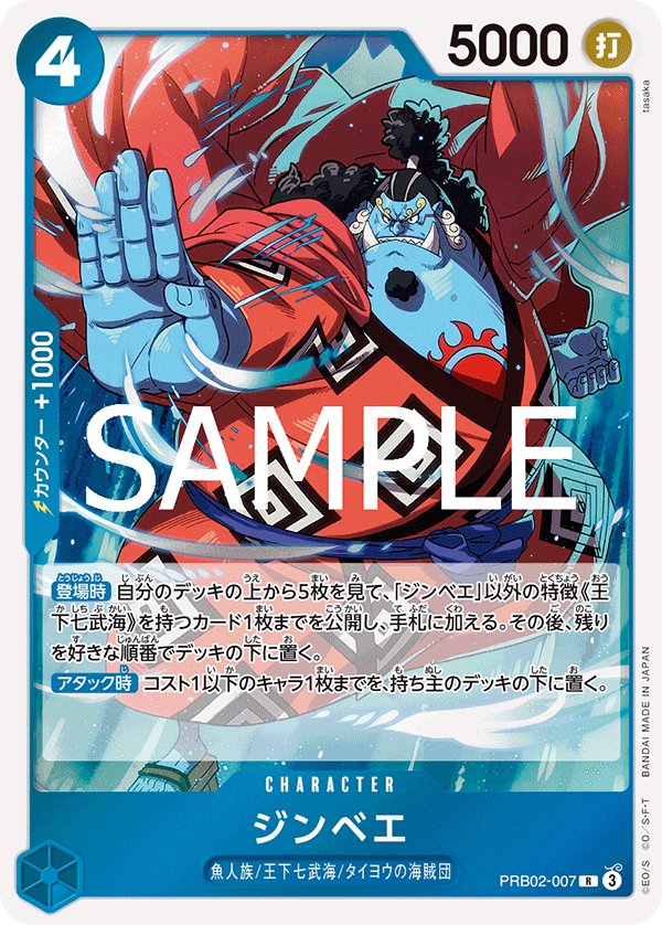 Jinbe PRB02-007 card from ONE PIECE CARD THE BEST vol.2 [PRB-02]