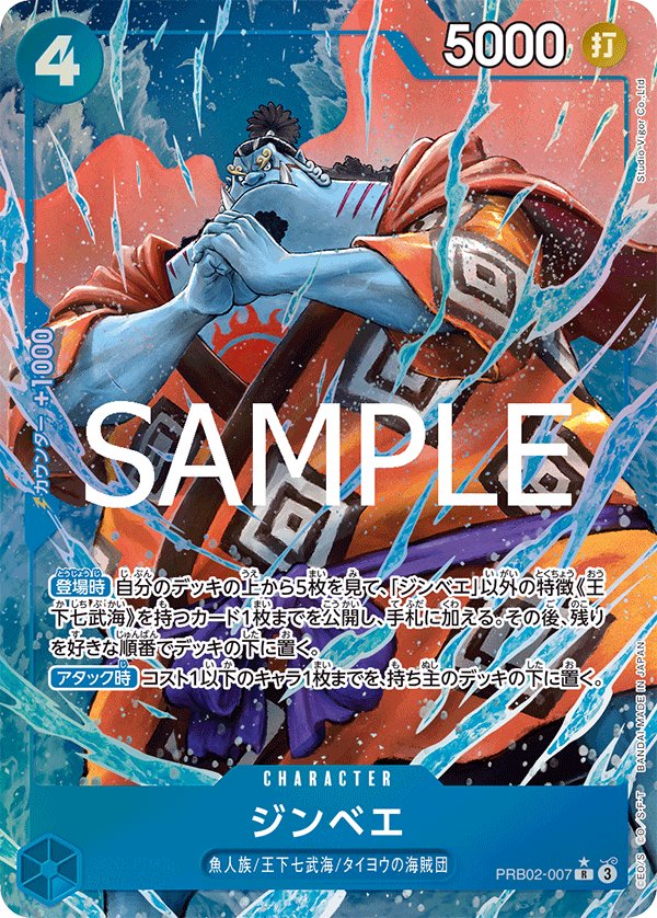 Jinbe (Parallel) PRB02-007 card from ONE PIECE CARD THE BEST vol.2 [PRB-02]