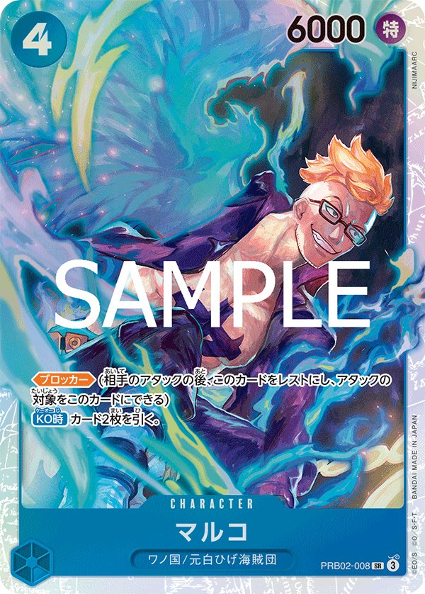 Marco PRB02-008 card from ONE PIECE CARD THE BEST vol.2 [PRB-02]