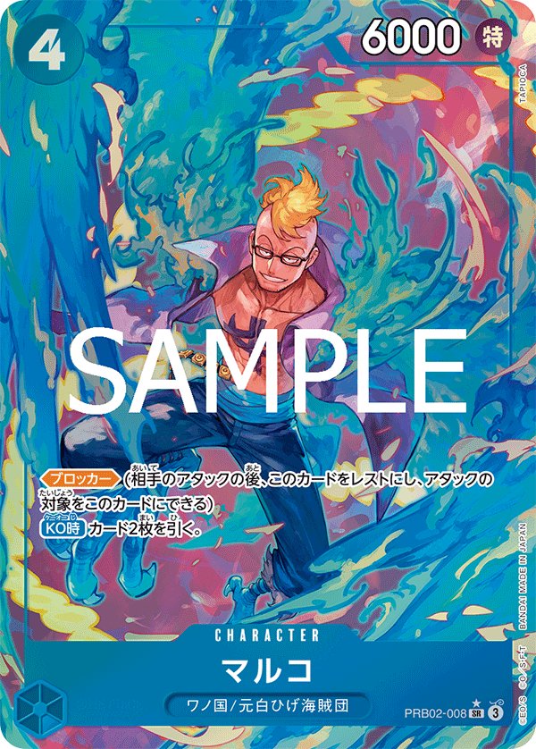 Marco (Parallel) PRB02-008 card from ONE PIECE CARD THE BEST vol.2 [PRB-02]