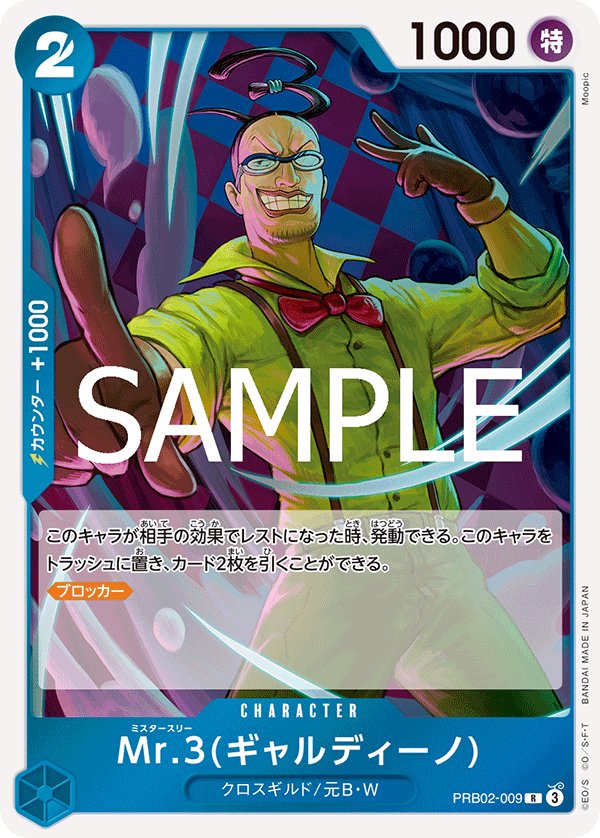 Mr.3(Galdino) PRB02-009 card from ONE PIECE CARD THE BEST vol.2 [PRB-02]