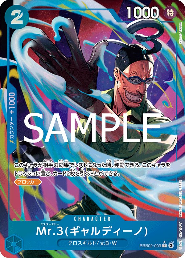 Mr.3(Galdino) (Parallel) PRB02-009 card from ONE PIECE CARD THE BEST vol.2 [PRB-02]
