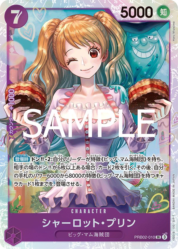 Charlotte Pudding PRB02-010 card from ONE PIECE CARD THE BEST vol.2 [PRB-02]