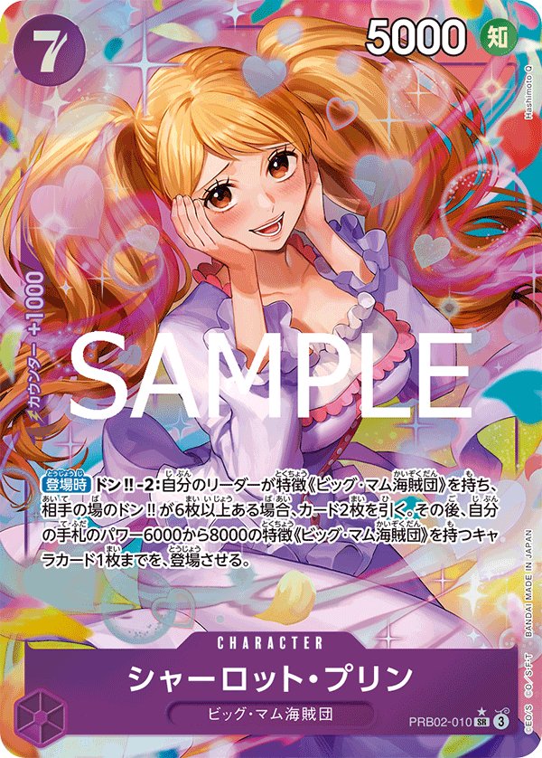 Charlotte Pudding (Parallel) PRB02-010 card from ONE PIECE CARD THE BEST vol.2 [PRB-02]
