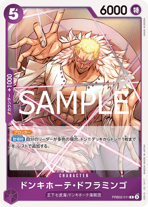 Donquixote Doflamingo PRB02-011 card from ONE PIECE CARD THE BEST vol.2 [PRB-02]